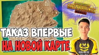 ТАКАЗ НА НОВОЙ КАРТЕ РАЗНОСИТ СЕРВЕР! | PUBG MOBILE TACAZ