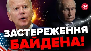 ⚡️БАЙДЕН відреагував на БУНТ В РОСІЇ / Що лідер США доручив команді з Нацбезпеки?