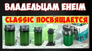 Как сделать свой eheim classic беcшумным . Необычный импеллер с Ебея