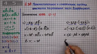 Упражнение № 1066 (Вариант 3-4) – Математика 6 класс – Мерзляк А.Г., Полонский В.Б., Якир М.С.