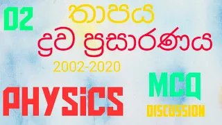 Heat| Liquid expansion 02| Advanced Level Physics| MCQ discussion in Sinhala