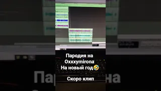 Пародия на oxxxymirona клип на новый год