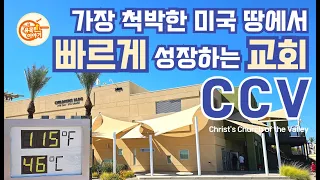 교회를 안다니는 아빠들도 호감을 느낀다는 미국교회에 다녀왔어요![미국교회탐방14/Christ's Church of the Valley] #기독교 #크리스천 #예배 #교회 #주일예배