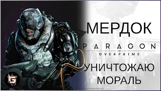 Мердок. Уничтожаю мораль - Paragon: The Overprime