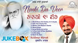 Kuldeep Manak - Nanki Da Veer | Audio JukeBox | Shabad Gurbani Kirtan