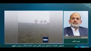 Iran, i soccorsi all'elicottero del presidente Raisi