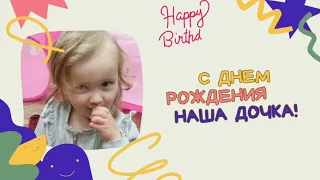 У моей доці днюшка была хочу сохранить этот момент 🥰