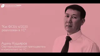 Как ФСБУ 6/2020 реализован в 1С