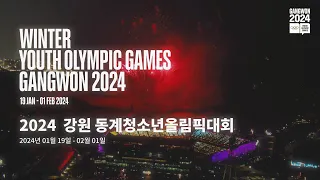 2024 강원 동계청소년올림픽대회 홍보영상🌟
