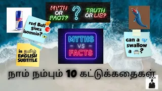 10 stupid myths that we believe | | English subtitle | Mystery Ark Nation | #manfamily