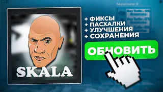 ДЕЛАЮ ОБНОВЛЕНИЕ | Карта На Прокачку |