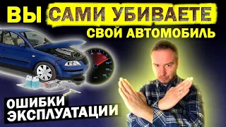 ПРОДЛИТЬ РЕСУРС автомобиля? ТОП-7 МАЛОИЗВЕСТНЫХ ОШИБОК в эксплуатации авто