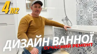 Створіть сучасну ванну кімнату: експертні поради та тренди. Ремонт ванної під ключ у Києві