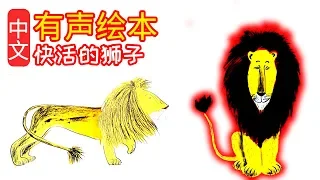 The Happy Lion! Chinese Version Audiobook Picture Puffin Books