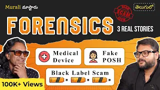 Spl. Episode- Forensics | 3 Real Stories | Black Label Bottle Scam | Medical Device Scam | Fake POSH