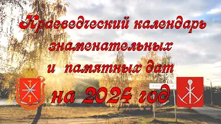 Знаменательные даты Киреевского района на 2024 год