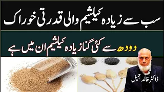 Best Food for Calcium - Calcium ki kami kaise dur kare - Eat this Calcium rich food | Lecture 144