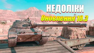 ПОГРАВ ОНОВЛЕННЯ 10.3 WOT BLITZ ОСЬ ЩО ЗРОЗУМІВ