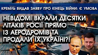 Невідомі вкрали десятки літаків росії прямо із аеродромів та продали їх Україні: перші деталі