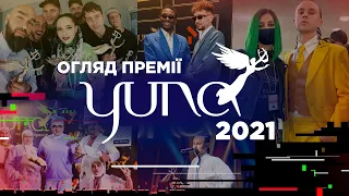 Огляд премії YUNA 2021/ Артем Пивоваров, The Hardkiss, TVORCHI, Alyona Alyona/ Зеленка №5