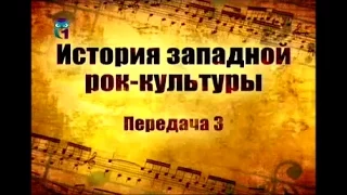 Рок-культура. Передача 3. Блюз. Легенды блюза. Биг-сити-блюз