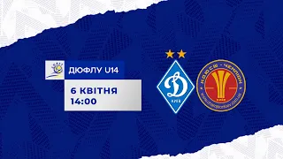 LIVE! ДЮФЛУ U14. ДИНАМО Київ - КДЮСШ ЧЕМПІОН Київ