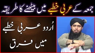 Jumma ki Namaz ke Khutbe mein Baithnay ka Tarika ? Arabi & Urdu Khutba ? Engineer Muhammad Ali Mirza