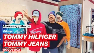 влог #21. День с Роговым! Обзор магазинов TOMMY HILFIGER/TOMMY JEANS! РОЗЫГРЫШ!