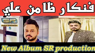 Singer Zamin Ali New Album | SR production | Coming Soon | Abbas Sindhi Official | 2022 | Song