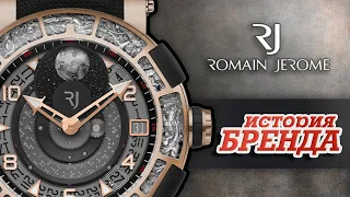 ЛЕГЕНДАРНЫЕ ЧАСОВЫЕ БРЕНДЫ | ROMAIN JEROME