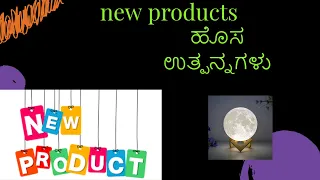 Kannada business ideas  || new business ideas 2022 || new lights  business ideas in kananda