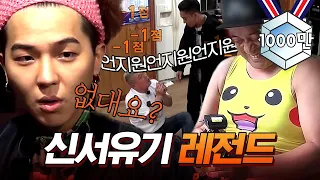 신서유기 레전드 없대요? 아뇨 여기 있대요 | #유물발굴단_신서유기