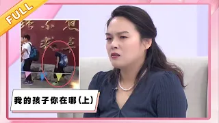 前夫强行夺走孩子迫使母子分离五年，母亲偷偷探视却被孩子爷爷拳打脚踢【妈妈有话说】