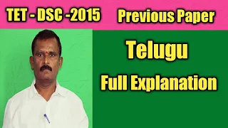 TET CumTRT Previous Papers2015|Telugu Grammar |Telugu Vyakaranam |Sandulu|Samasalu | Kavulu