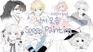 [Speed painting SAI] 12월 낙서 모아보기! /루시넬 스피드 페인팅