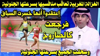 الغزالة المغربية تعاقب منافسيها بسرعتها الجنونية إعتقدو أنها خسرت السباق فرجعت كالصاروخ وسحقت الجميع