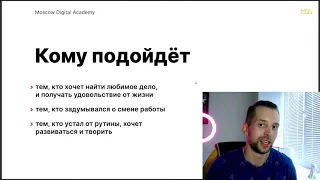 Веб-дизайн с нуля. Рисуем сайт режиссеру. Часть 1. Moscow Digital Academy