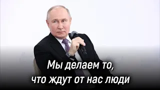 Владимир Путин встретился с активом участников форума «Всё для победы!». 2 февраля 2024 года