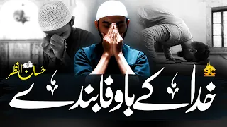 Most Emotional Nasheed 2022 - Khuda Kay Bawafa Banday - Hafiz Hassan Anzar - Eman Club - New Kalam