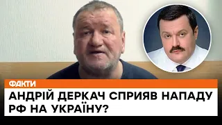 ⚠️Нардепа ДЕРКАЧА, який перебуває під санкціями США, ЗАПІДОЗРИЛИ у ДЕРЖЗРАДІ! Що розповіли в СБУ