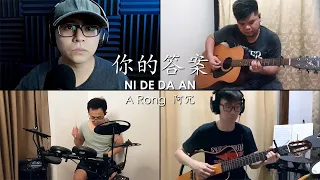 Ni De Da An 你的答案 - A Rong 阿冗 ( Dishwasher Brothers 洗碗兄弟 Cover )