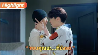 ขอบคุณนะที่ยังรอ | Highlight | TharnTypeTheSeries SS2 | 29 ม.ค.64 | one31