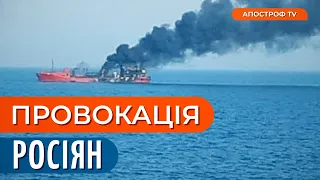 Провокації в Чорному морі: росіяни відкрили вогонь по цивільному судну