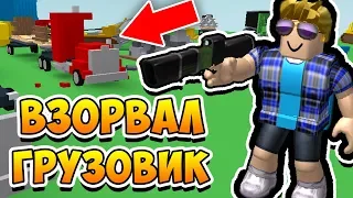 СИМУЛЯТОР РАЗРУШЕНИЯ в Roblox #1 КУПИЛИ БОЛЬШУЮ ПУШКУ в РОБЛОКС Destruction Simulator