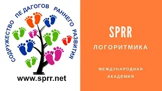 Логоритмика | Обучение Педагогов Раннего Развития