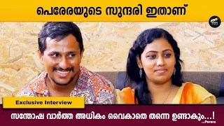 സന്തോഷ വാർത്ത അധികം വൈകാതെ തന്നെ ഉണ്ടാകും...🥰 | Perera | Movie review | Malayalam