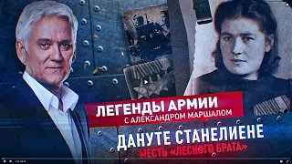 Дануте Станелиене. Легенды армии