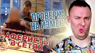 Аферисты в сетях ► Проверка на верность ФУТБОЛИСТОМ