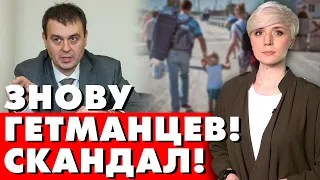 СКАНДАЛ! Гетманцев порадив "невдоволеним економікою" вирушити в "дводенний тур" під обстріли!