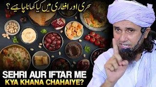 Sehari Aur Iftar Me Kya Khana Chahiye? | Roza Rakhne Ki Khushi | Important Tips | Mufti Tariq Masood